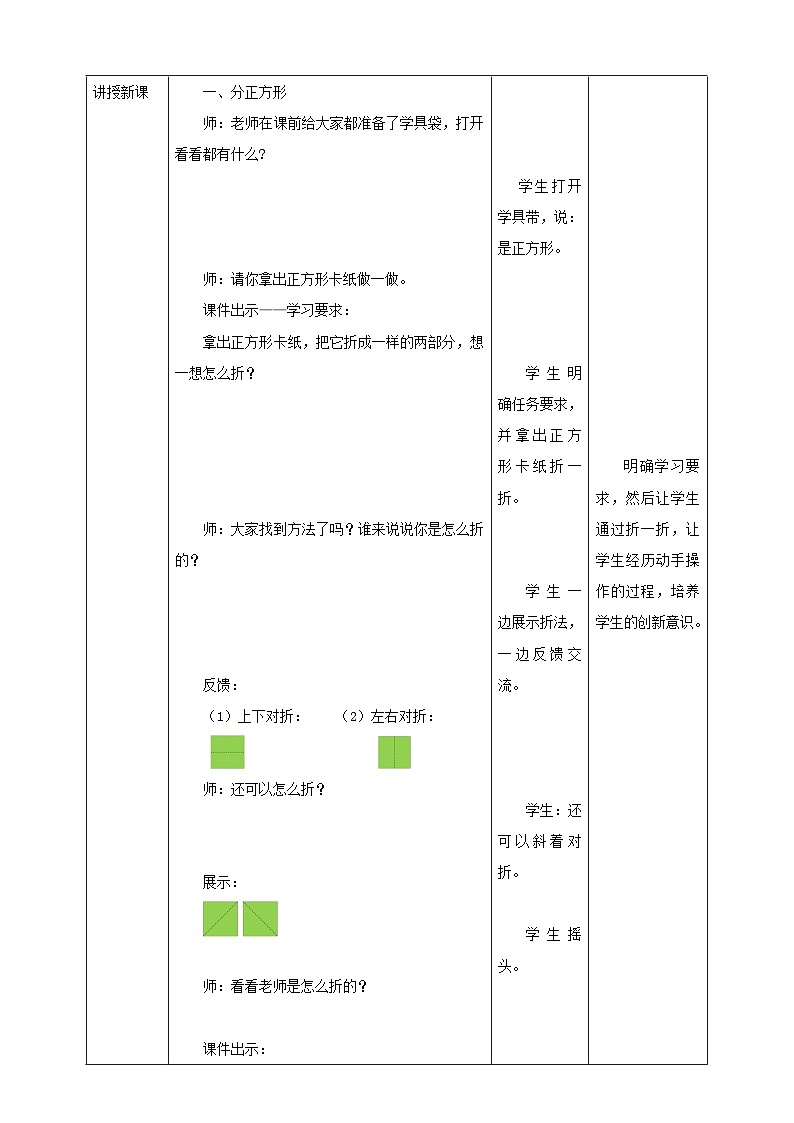 【核心素养】北师大数学一年级下册 4.2《动手做（一）》课件+教案+分层练习（含答案）02