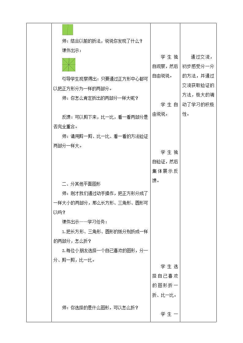 【核心素养】北师大数学一年级下册 4.2《动手做（一）》课件+教案+分层练习（含答案）03
