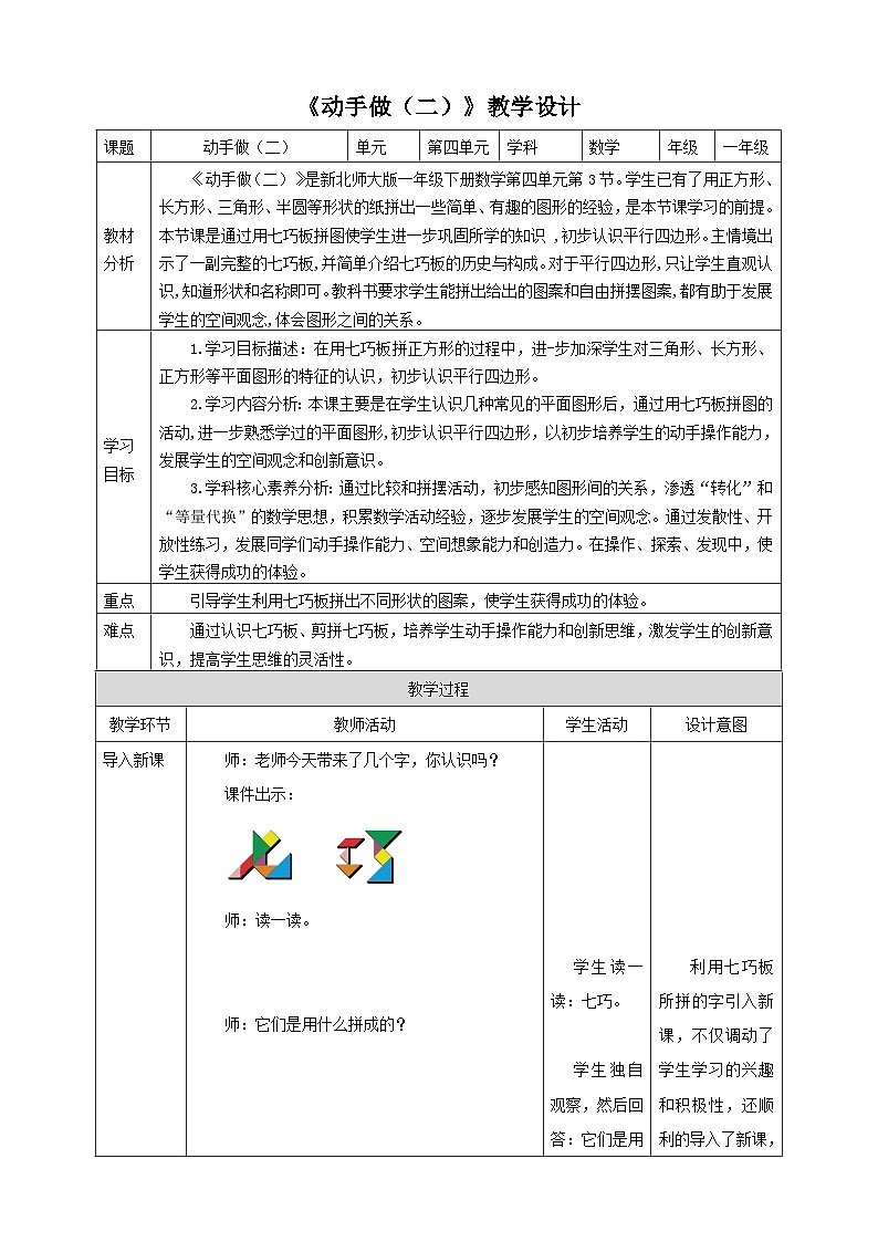 【核心素养】北师大数学一年级下册 4.3《动手做（二）》课件+教案+分层练习（含答案）01