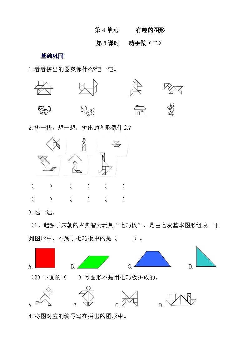 【核心素养】北师大数学一年级下册 4.3《动手做（二）》课件+教案+分层练习（含答案）01