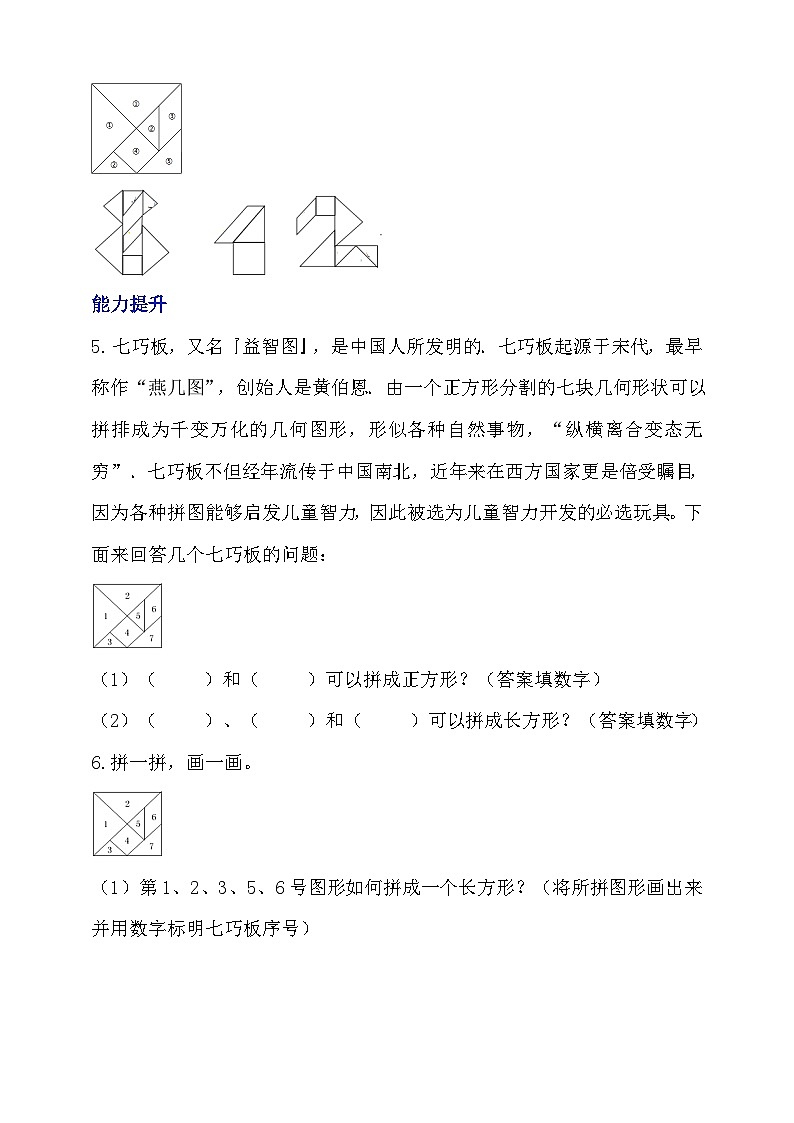 【核心素养】北师大数学一年级下册 4.3《动手做（二）》课件+教案+分层练习（含答案）02