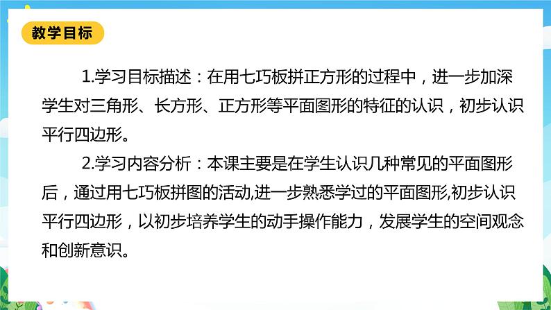 【核心素养】北师大数学一年级下册 4.3《动手做（二）》课件+教案+分层练习（含答案）02