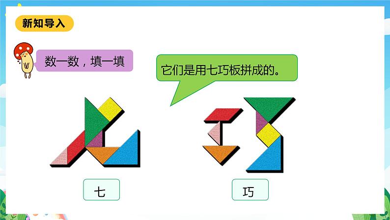 【核心素养】北师大数学一年级下册 4.3《动手做（二）》课件+教案+分层练习（含答案）04