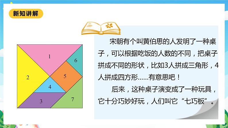 【核心素养】北师大数学一年级下册 4.3《动手做（二）》课件+教案+分层练习（含答案）05