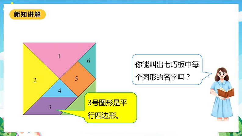 【核心素养】北师大数学一年级下册 4.3《动手做（二）》课件+教案+分层练习（含答案）06