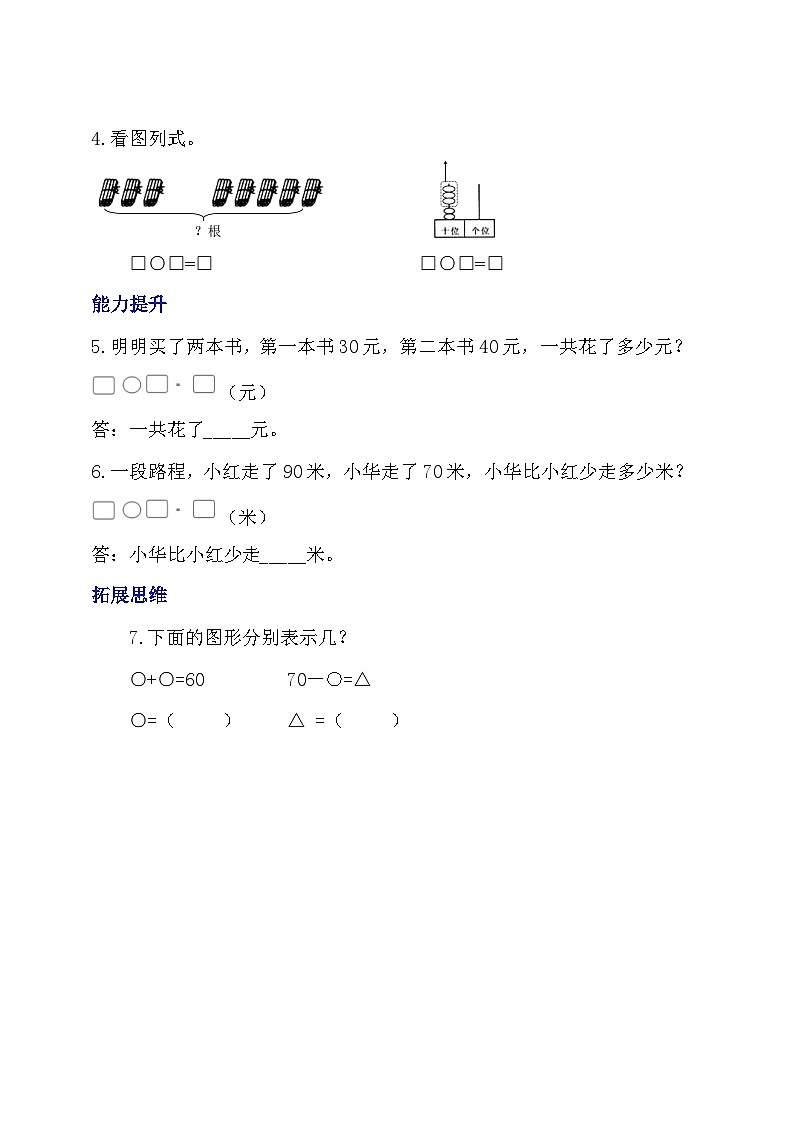 【核心素养】北师大数学一年级下册 5.1《小兔请客》课件+教案+分层练习（含答案）02