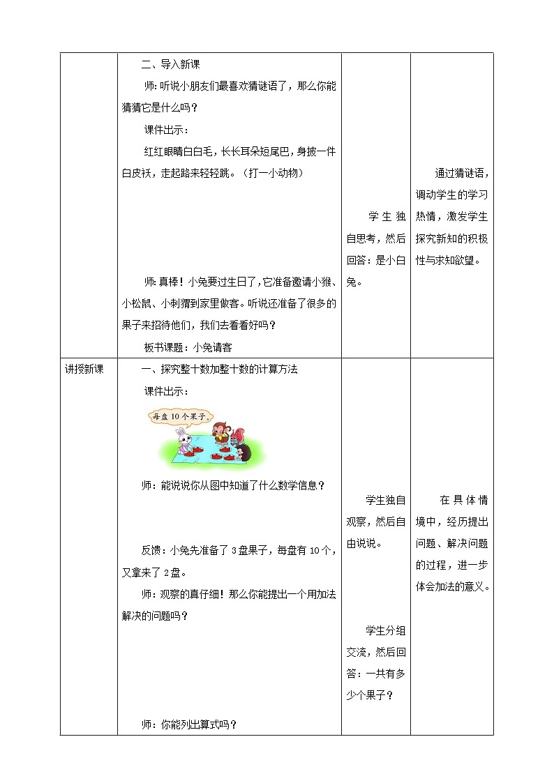 【核心素养】北师大数学一年级下册 5.1《小兔请客》课件+教案+分层练习（含答案）02