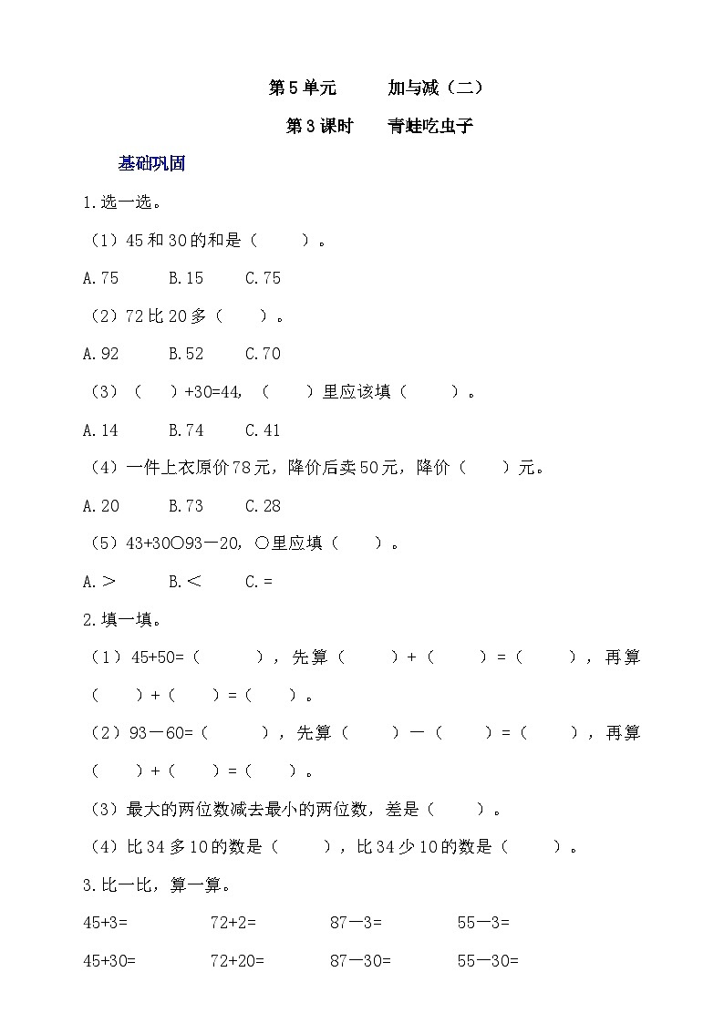【核心素养】北师大数学一年级下册 5.3《青蛙吃虫子》课件+教案+分层练习（含答案）01