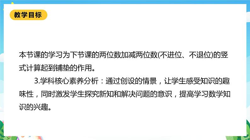 【核心素养】北师大数学一年级下册 5.3《青蛙吃虫子》课件+教案+分层练习（含答案）03