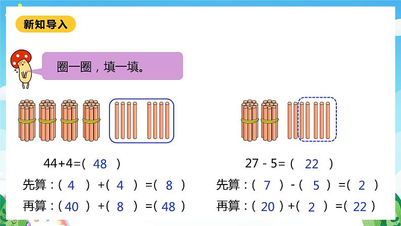 【核心素养】北师大数学一年级下册 5.3《青蛙吃虫子》课件+教案+分层练习（含答案）05