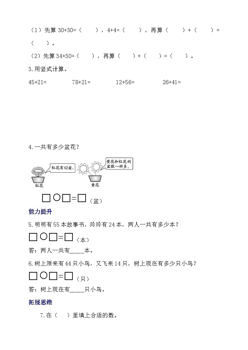 【核心素养】北师大数学一年级下册 5.4《拔萝卜》课件+教案+分层练习（含答案）02