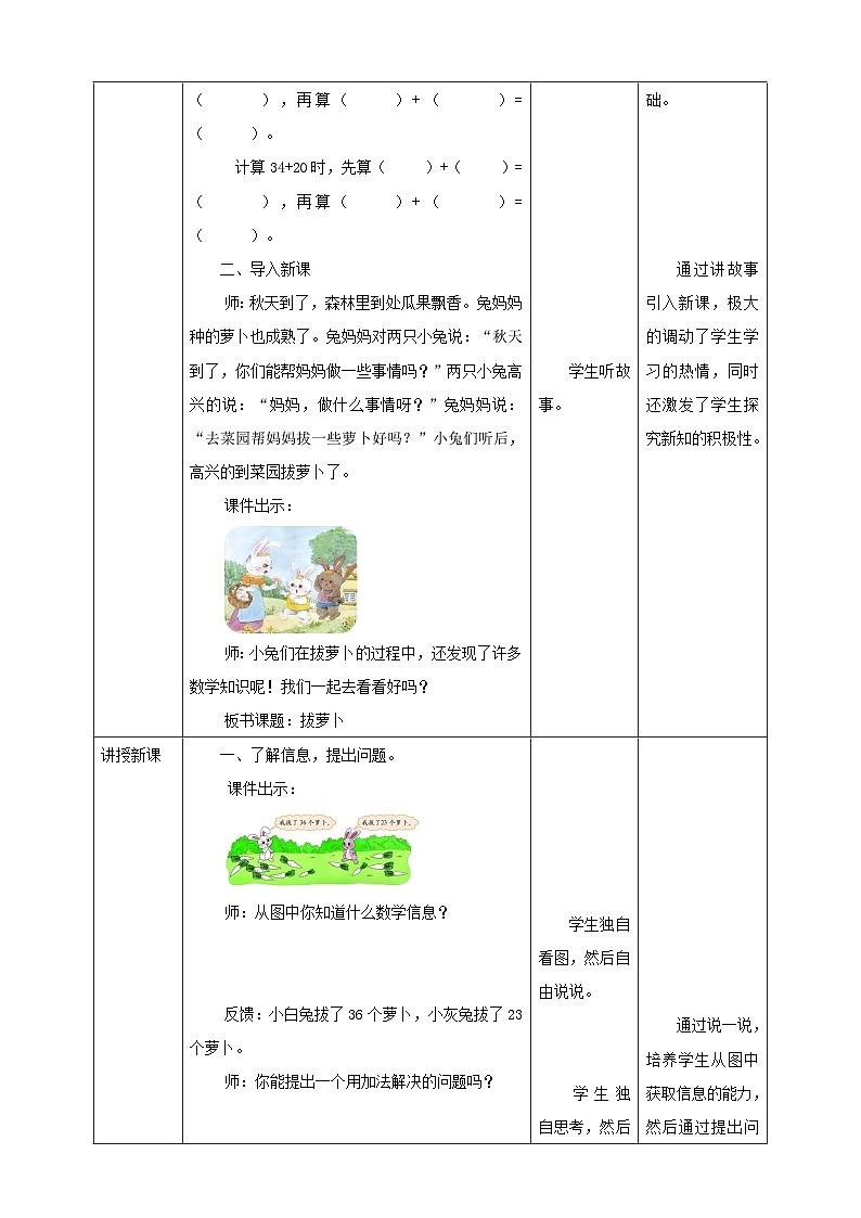 【核心素养】北师大数学一年级下册 5.4《拔萝卜》课件+教案+分层练习（含答案）02