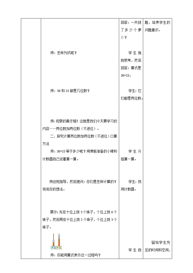 【核心素养】北师大数学一年级下册 5.4《拔萝卜》课件+教案+分层练习（含答案）03