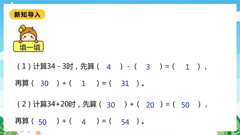 【核心素养】北师大数学一年级下册 5.4《拔萝卜》课件+教案+分层练习（含答案）05