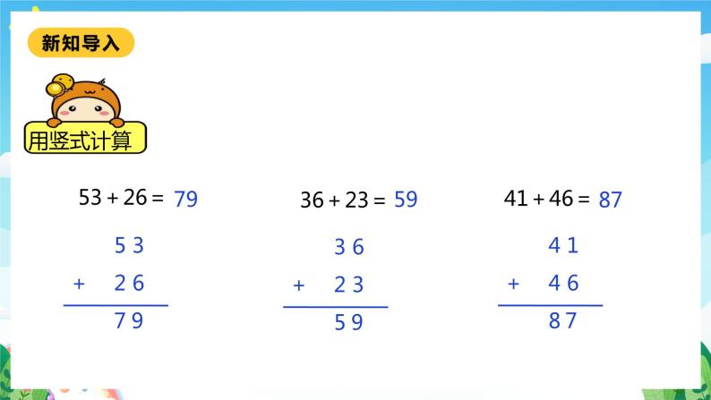 【核心素养】北师大数学一年级下册 5.5《收玉米》课件+教案+分层练习（含答案）04