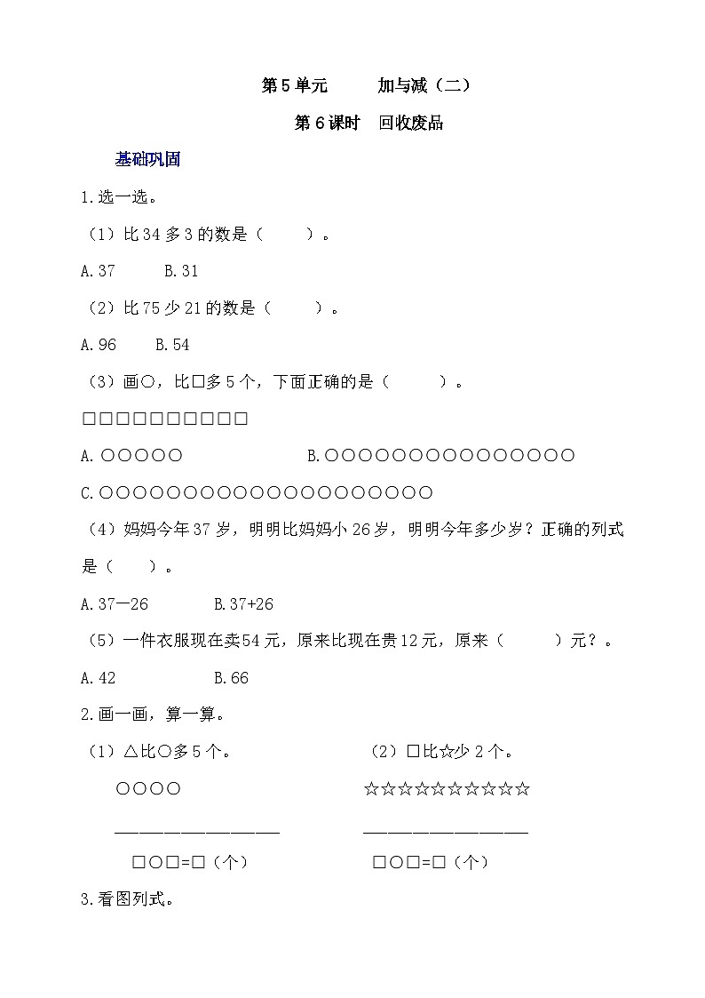 【核心素养】北师大数学一年级下册 5.6《回收废品》课件+教案+分层练习（含答案）01