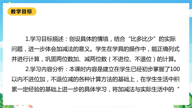 【核心素养】北师大数学一年级下册 5.6《回收废品》课件+教案+分层练习（含答案）02