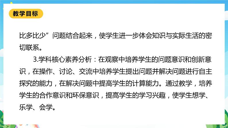 【核心素养】北师大数学一年级下册 5.6《回收废品》课件+教案+分层练习（含答案）03