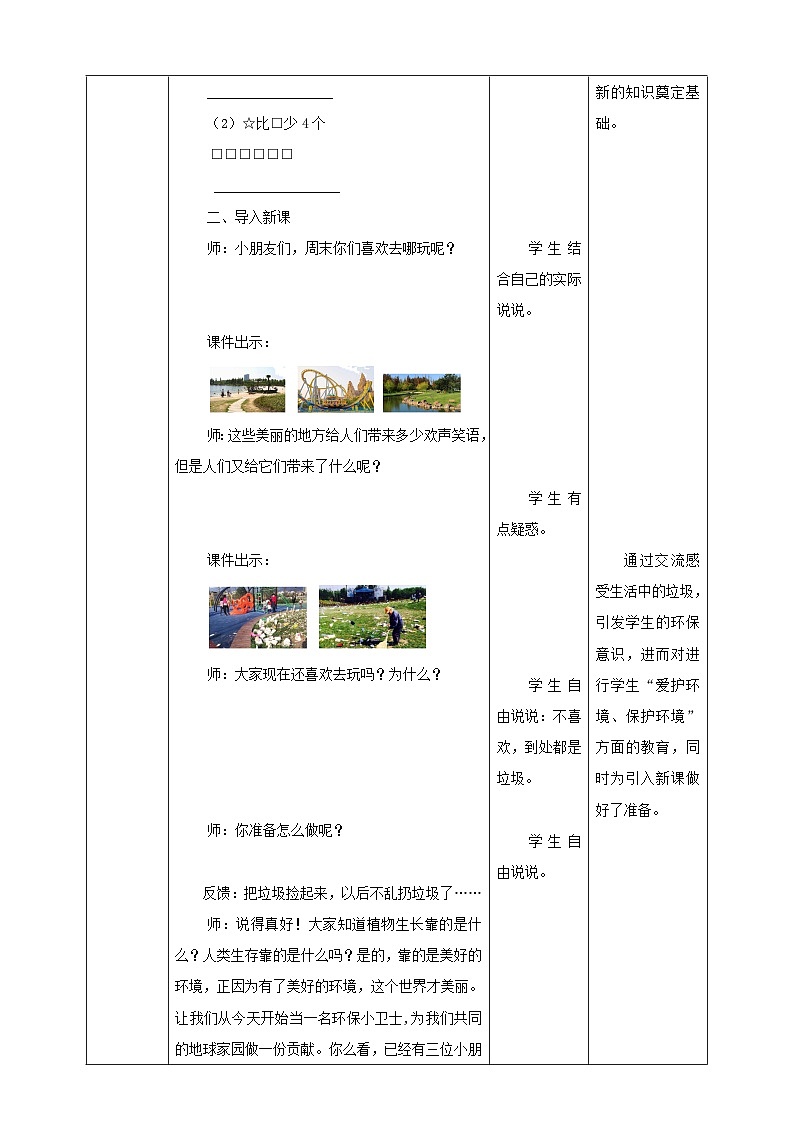 【核心素养】北师大数学一年级下册 5.6《回收废品》课件+教案+分层练习（含答案）02
