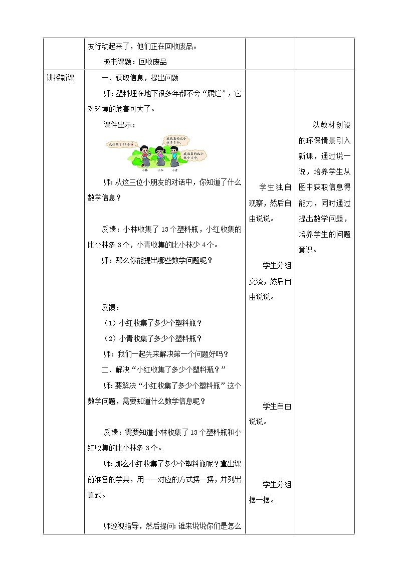 【核心素养】北师大数学一年级下册 5.6《回收废品》课件+教案+分层练习（含答案）03