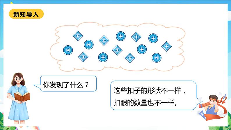 【核心素养】北师大数学一年级下册 数学好玩第1课时《分扣子》课件+教案+分层练习（含答案）05