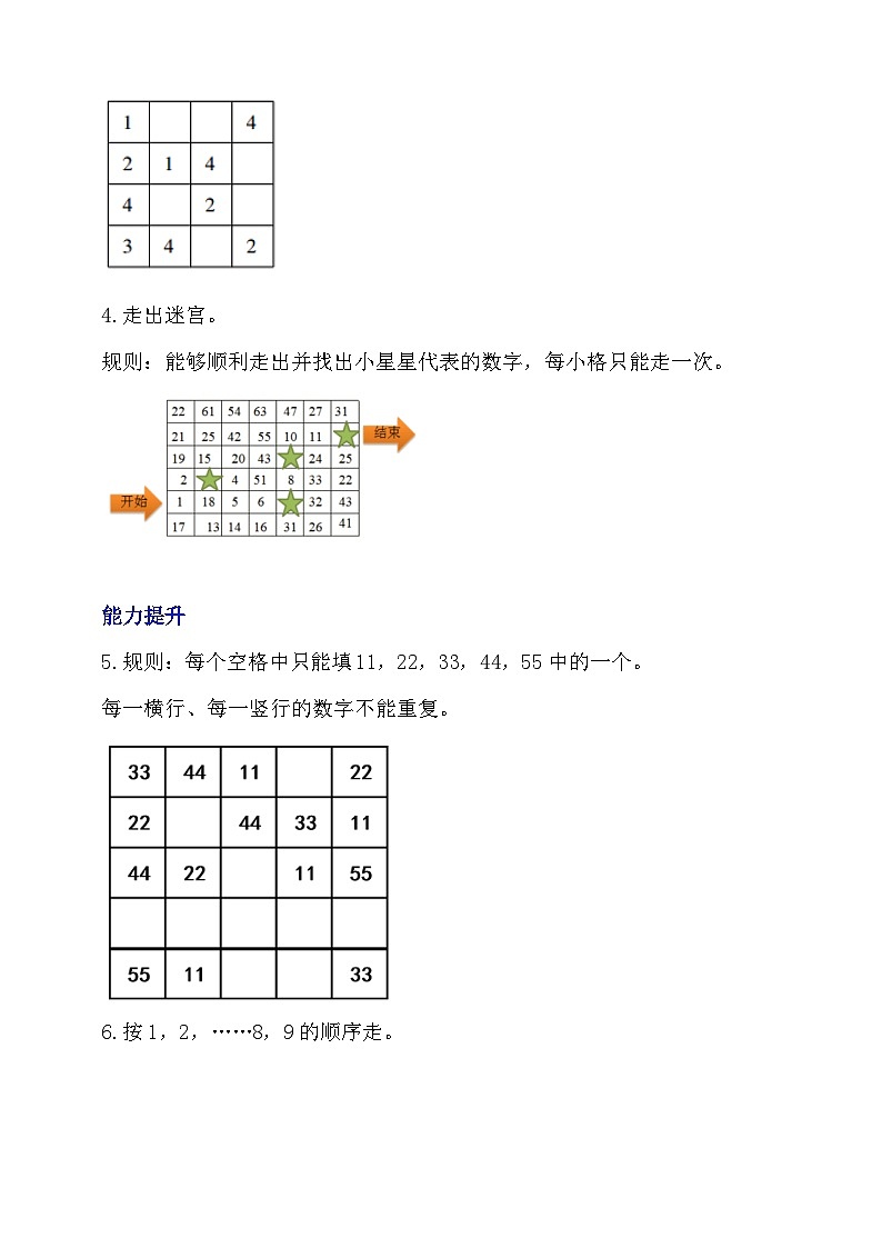 【核心素养】北师大数学一年级下册 数学好玩第2课时《填数游戏》课件+教案+分层练习（含答案）03