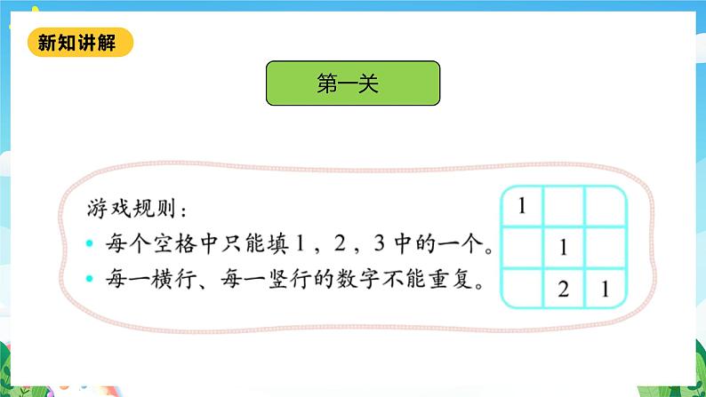 【核心素养】北师大数学一年级下册 数学好玩第2课时《填数游戏》课件+教案+分层练习（含答案）05