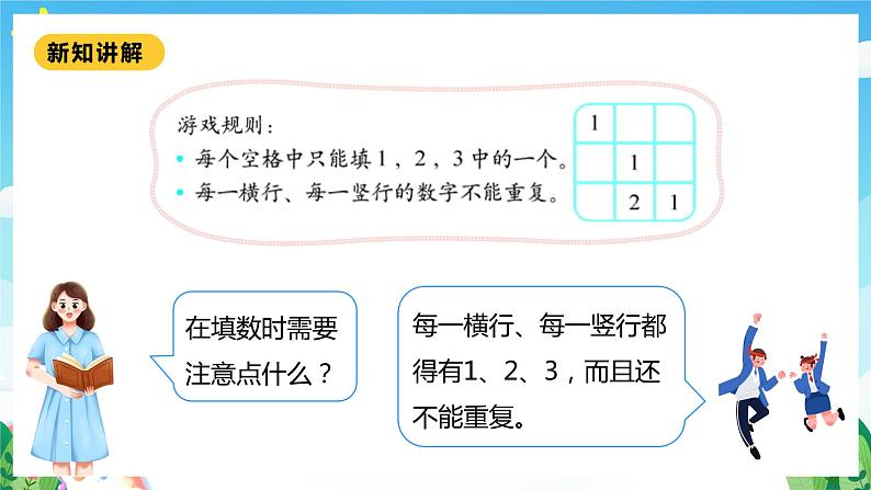 【核心素养】北师大数学一年级下册 数学好玩第2课时《填数游戏》课件+教案+分层练习（含答案）07