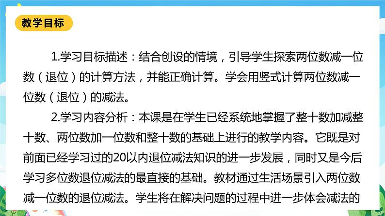 【核心素养】北师大数学一年级下册 6.3《阅览室》课件+教案+分层练习（含答案）02