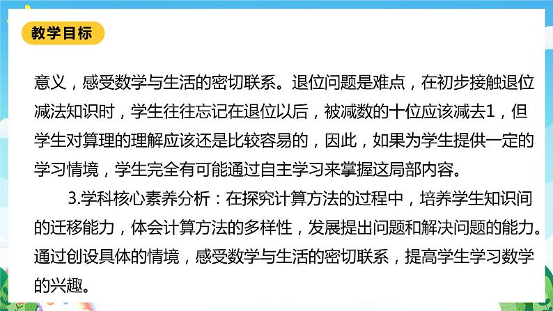 【核心素养】北师大数学一年级下册 6.3《阅览室》课件+教案+分层练习（含答案）03