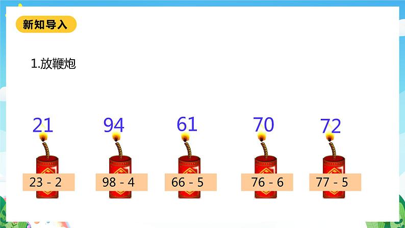 【核心素养】北师大数学一年级下册 6.3《阅览室》课件+教案+分层练习（含答案）04