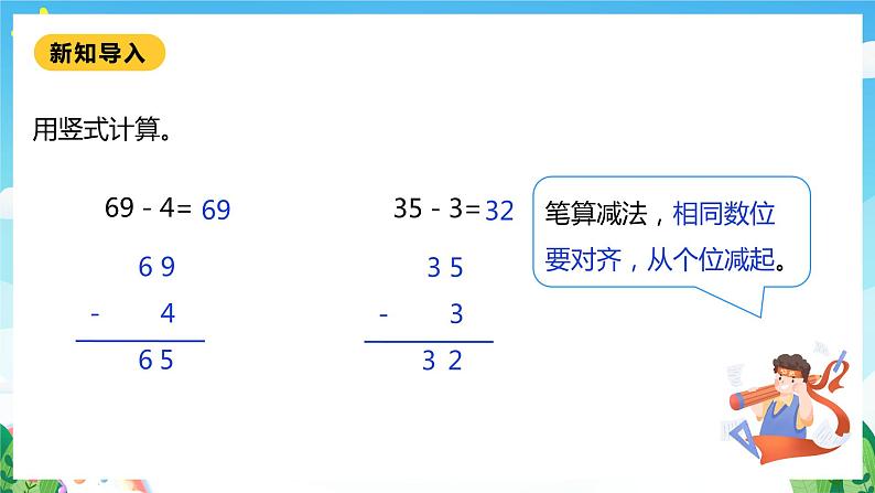 【核心素养】北师大数学一年级下册 6.3《阅览室》课件+教案+分层练习（含答案）05