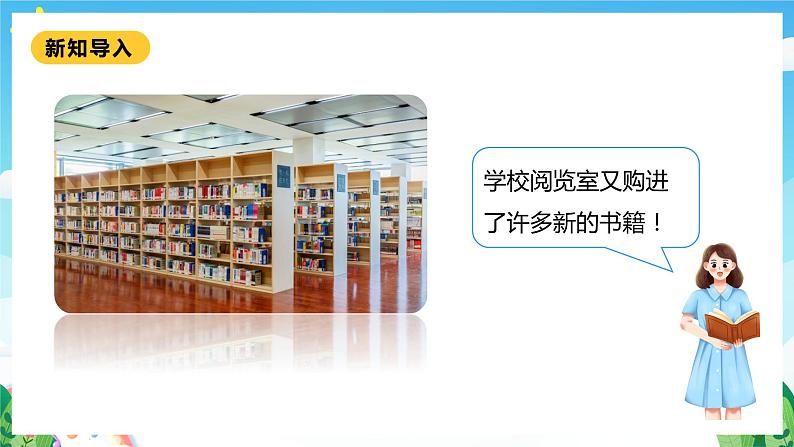 【核心素养】北师大数学一年级下册 6.3《阅览室》课件+教案+分层练习（含答案）06