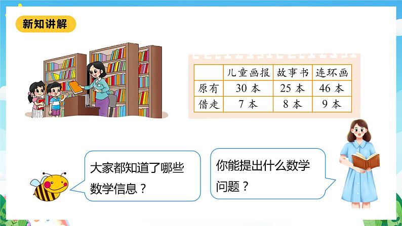 【核心素养】北师大数学一年级下册 6.3《阅览室》课件+教案+分层练习（含答案）07