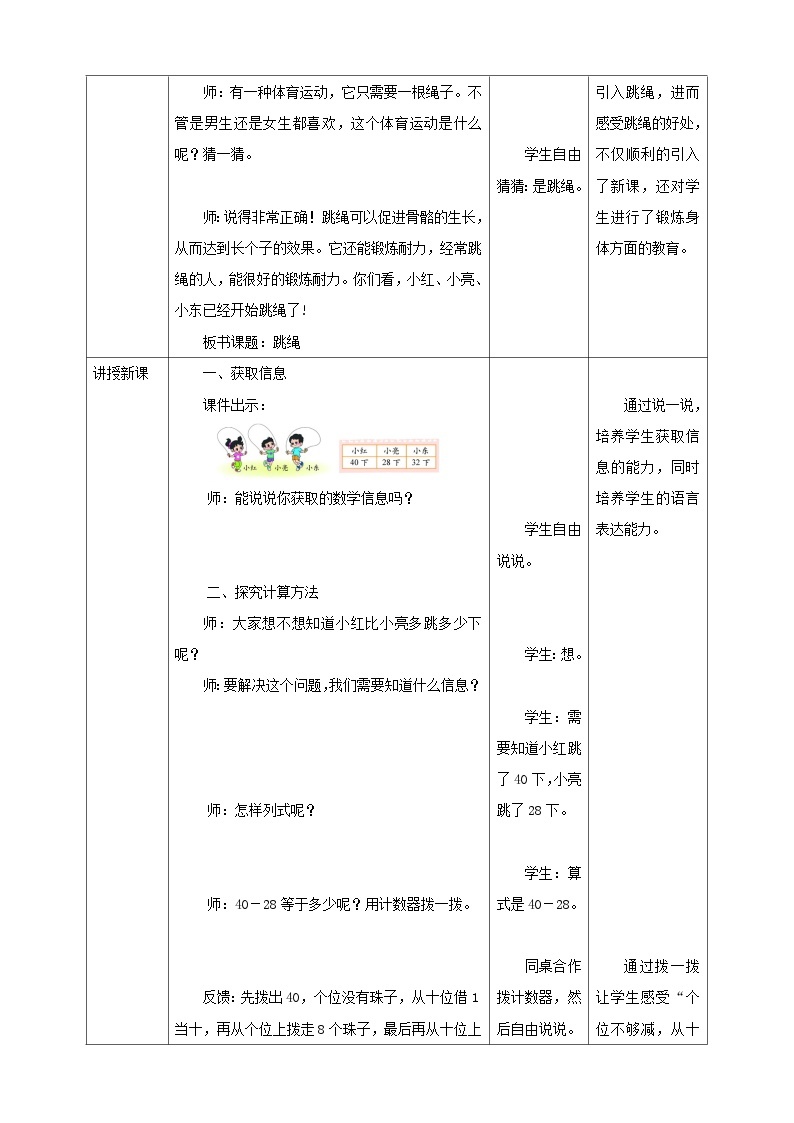 【核心素养】北师大数学一年级下册 6.4《跳绳》课件+教案+分层练习（含答案）02