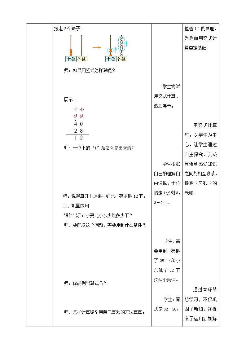 【核心素养】北师大数学一年级下册 6.4《跳绳》课件+教案+分层练习（含答案）03