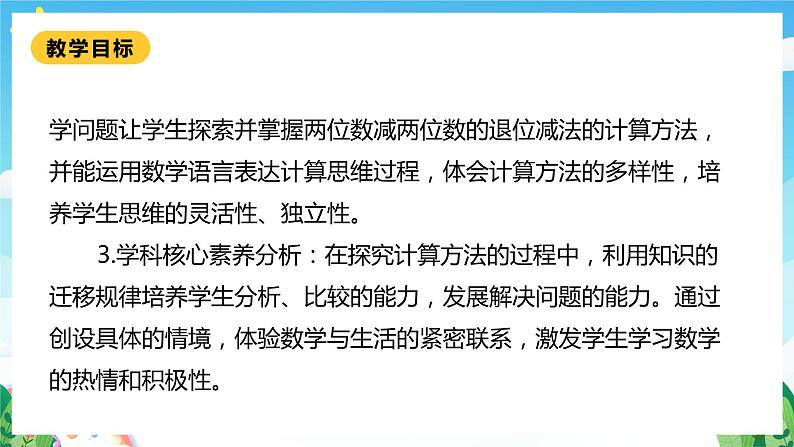 【核心素养】北师大数学一年级下册 6.4《跳绳》课件+教案+分层练习（含答案）03