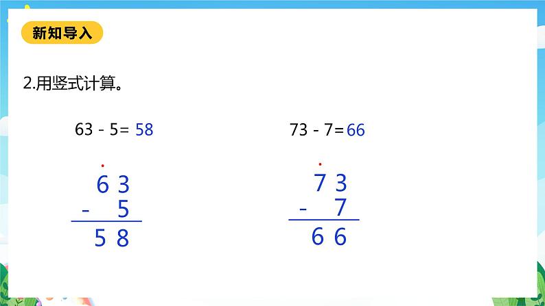 【核心素养】北师大数学一年级下册 6.4《跳绳》课件+教案+分层练习（含答案）05