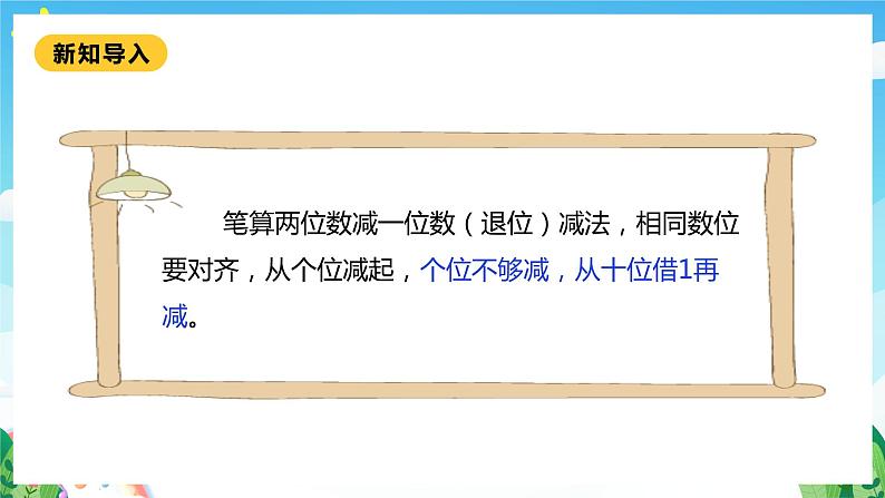 【核心素养】北师大数学一年级下册 6.4《跳绳》课件+教案+分层练习（含答案）06