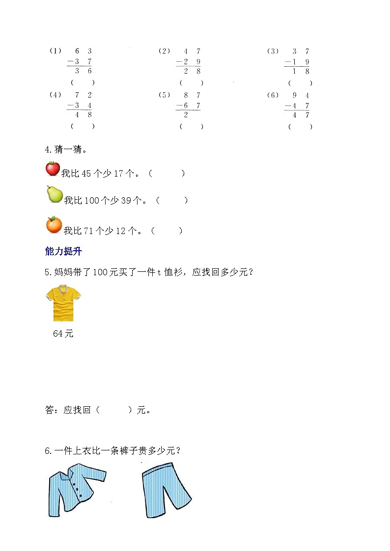 【核心素养】北师大数学一年级下册 6.4《跳绳》课件+教案+分层练习（含答案）02