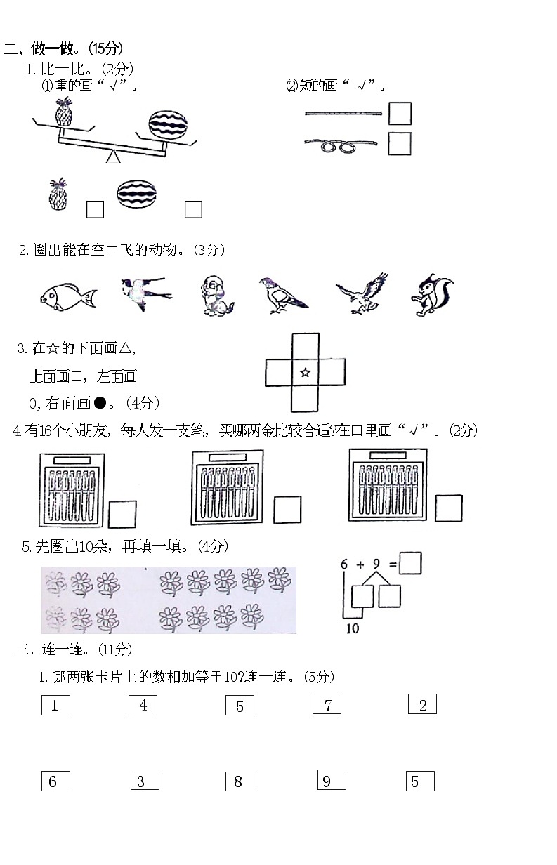 河南省平顶山市高新区2020-2021学年上学期一年级数学质量测试卷(附答案)第2页