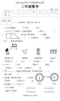 河南省平顶山市高新区2020-2021学年下学期二年级数学调研考试卷(附答案)