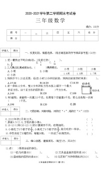 河南省平顶山市高新区2020-2021学年下学期三年级数学期末考试卷(附答案)