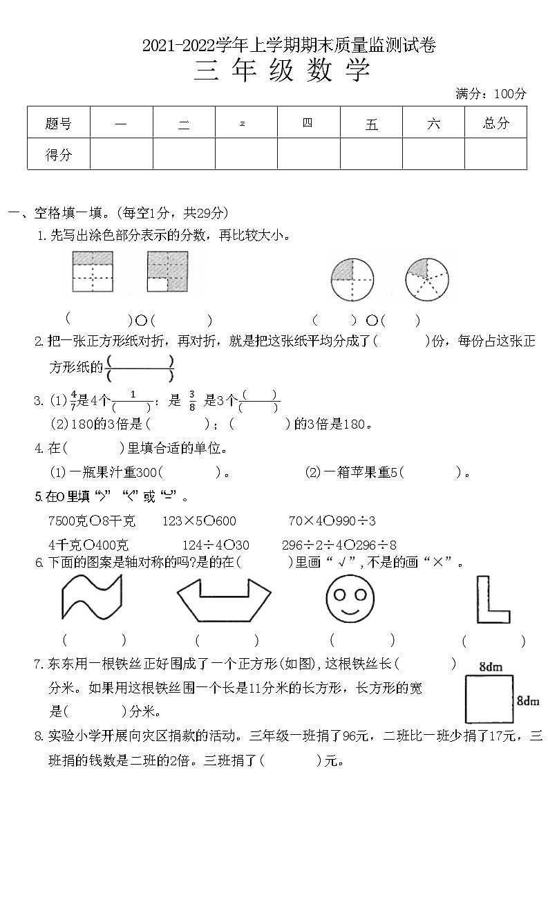 河南省平顶山市高新区2021-2022学年上学期三年级数学期末质量监测试卷(附答案)01