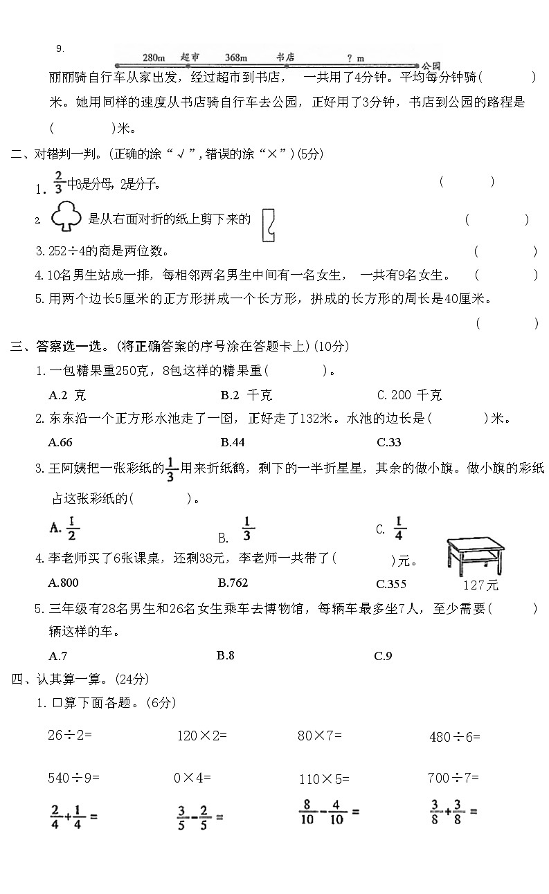 河南省平顶山市高新区2021-2022学年上学期三年级数学期末质量监测试卷(附答案)02