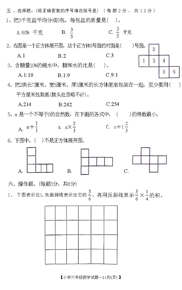 安徽省池州市贵池区2020 — 2021学年度上学期六年级数学期末教学质量检测试卷(附答案)03