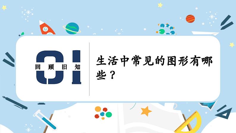 人教版小学数学五年级下册探索图形 课件02