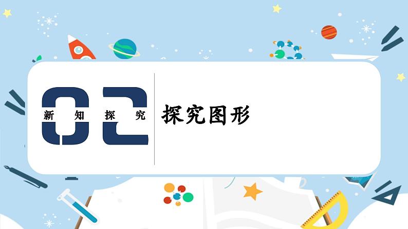 人教版小学数学五年级下册探索图形 课件04