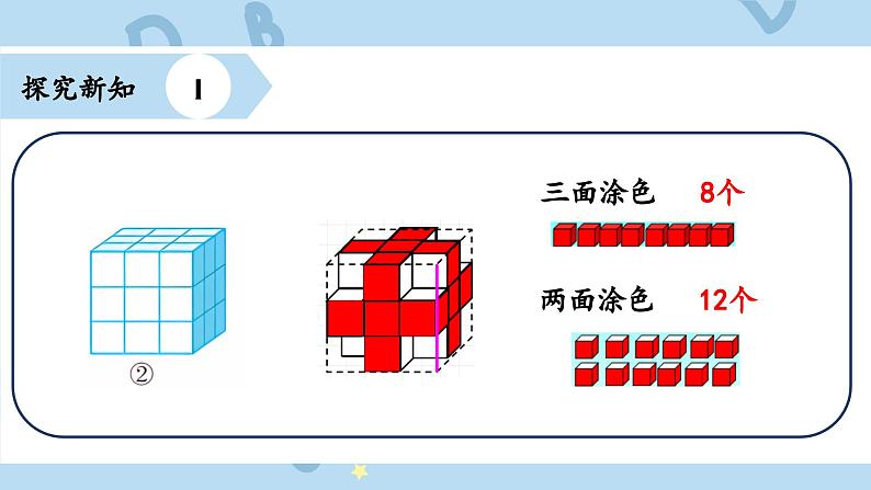 人教版小学数学五年级下册探索图形 课件08