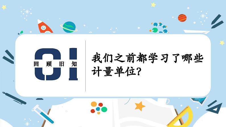 人教版小学数学五年级下册3.5容积和容积单位 课件02